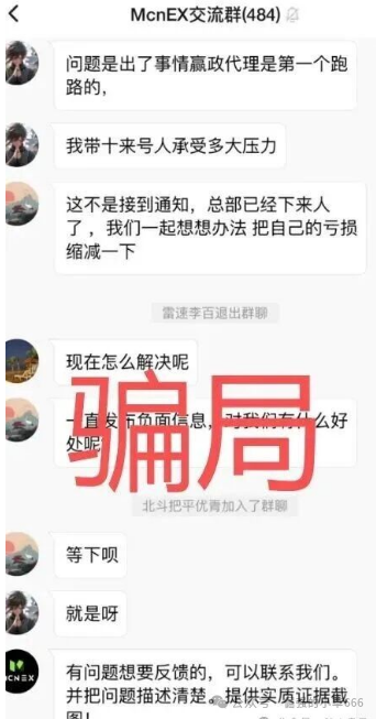 “爆雷倒计时?Mcnex交易所4个月收割上千人,你的钱还在里面吗?”(6) “爆雷倒计时?Mcnex交易所4个月收割上千人,你的钱还在里面吗?”(6)