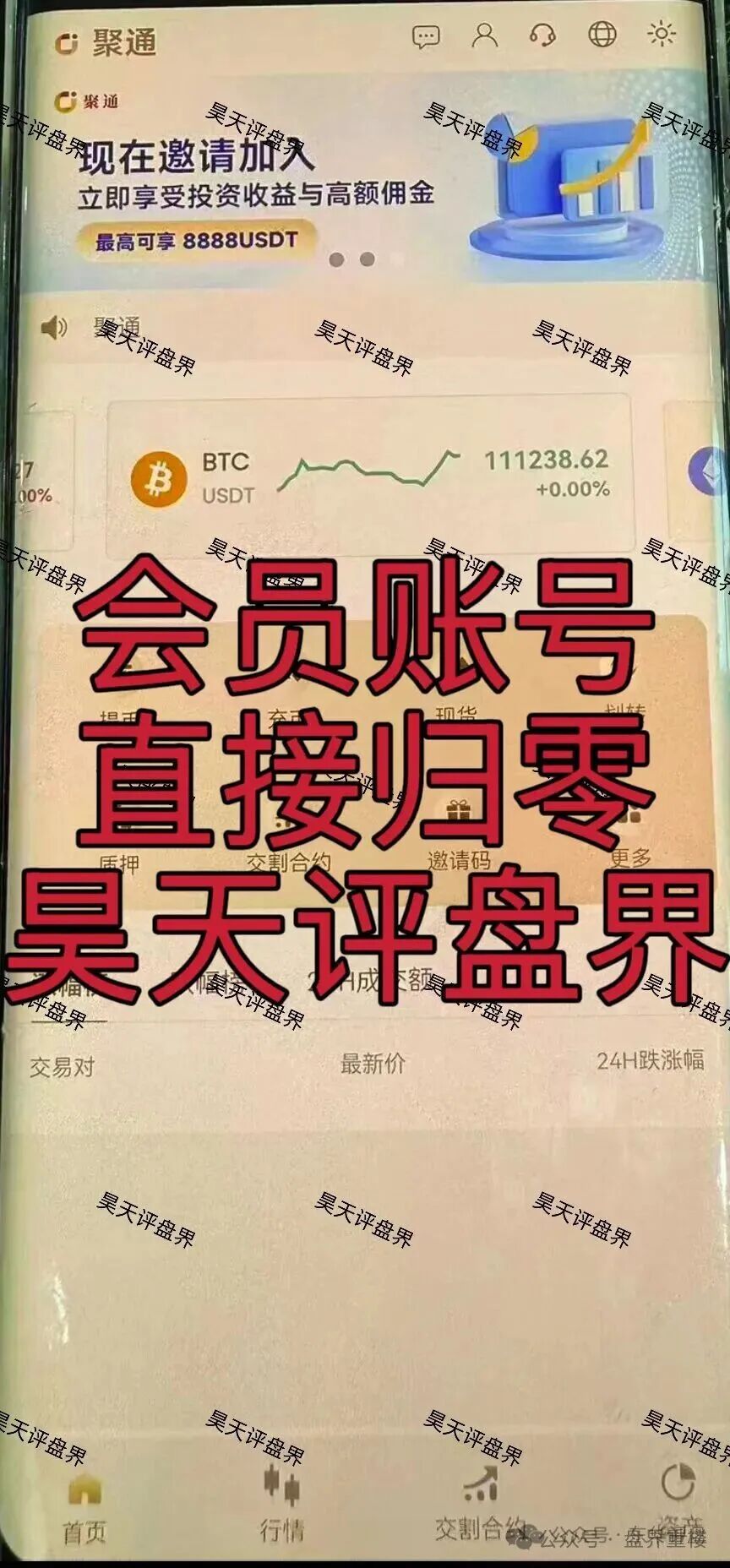 聚通交易所合约跟单类资金盘骗局,操盘手李睿信圈钱过亿,崩盘在即!(5) 聚通交易所合约跟单类资金盘骗局,操盘手李睿信圈钱过亿,崩盘在即!(5)