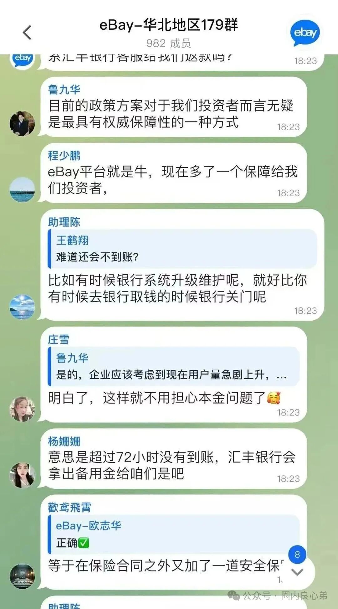 套牌的“亿贝(ebay),打着正主跨境电商名号,肆意圈钱,注意警惕。(8) 套牌的“亿贝(ebay),打着正主跨境电商名号,肆意圈钱,注意警惕。(8)