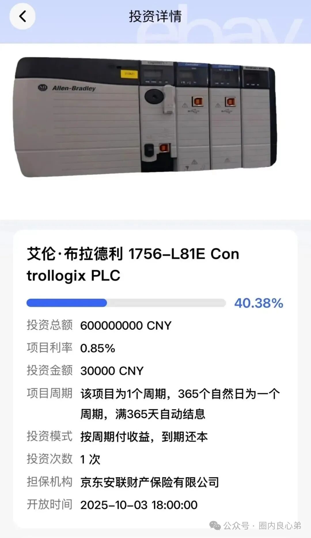 套牌的“亿贝(ebay),打着正主跨境电商名号,肆意圈钱,注意警惕。(4) 套牌的“亿贝(ebay),打着正主跨境电商名号,肆意圈钱,注意警惕。(4)