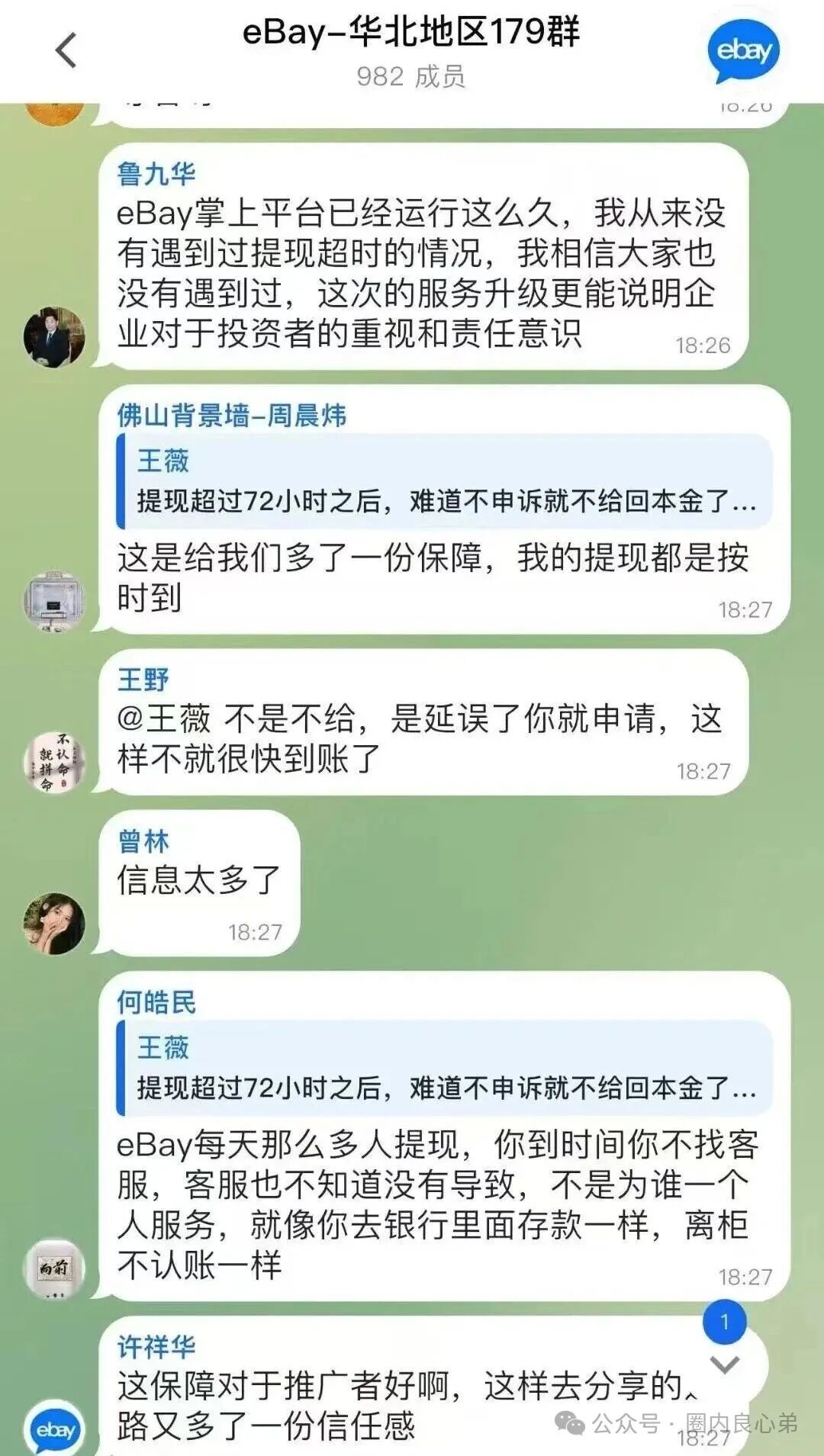 套牌的“亿贝(ebay),打着正主跨境电商名号,肆意圈钱,注意警惕。(7) 套牌的“亿贝(ebay),打着正主跨境电商名号,肆意圈钱,注意警惕。(7)