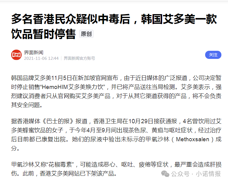 “艾多美”产品在香港致人中毒被禁售，但在内地却仍在销售！(1)
