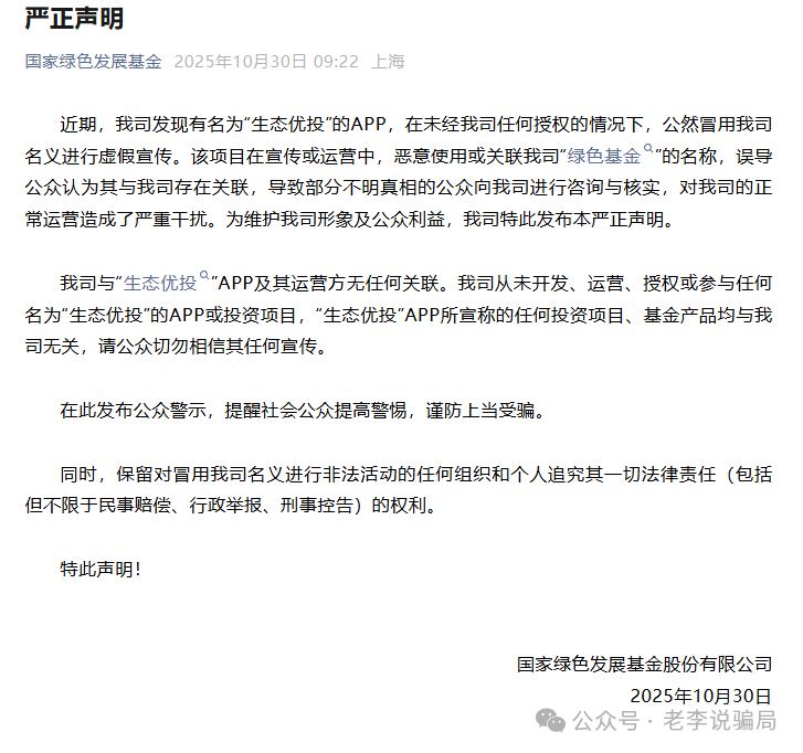 谨防上当!“新创人”“生态优投”“益航科技”等9个网络项目,部分已经被官方证实为诈骗(4) 谨防上当!“新创人”“生态优投”“益航科技”等9个网络项目,部分已经被官方证实为诈骗(4)