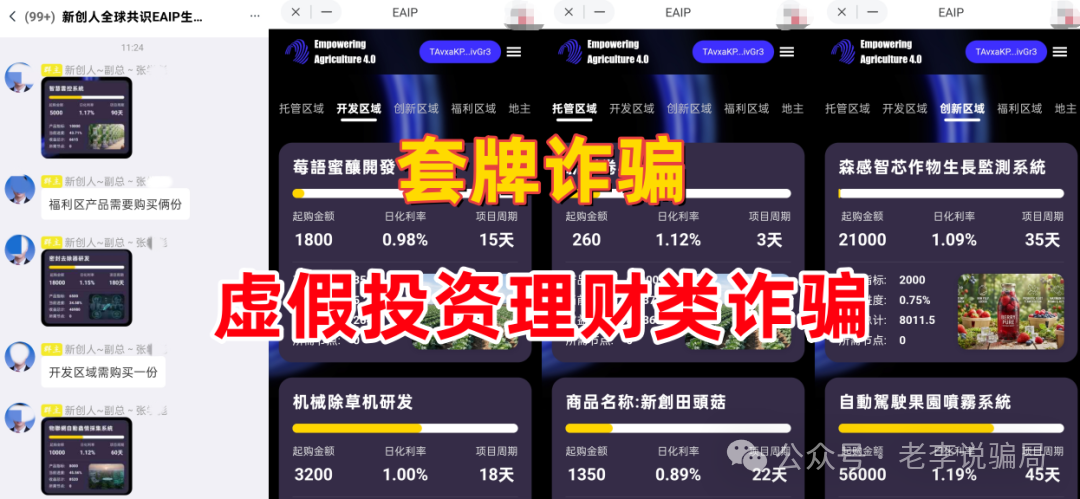 谨防上当!“新创人”“生态优投”“益航科技”等9个网络项目,部分已经被官方证实为诈骗(5) 谨防上当!“新创人”“生态优投”“益航科技”等9个网络项目,部分已经被官方证实为诈骗(5)