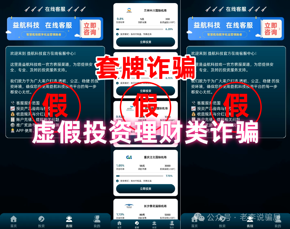 谨防上当!“新创人”“生态优投”“益航科技”等9个网络项目,部分已经被官方证实为诈骗(6) 谨防上当!“新创人”“生态优投”“益航科技”等9个网络项目,部分已经被官方证实为诈骗(6)