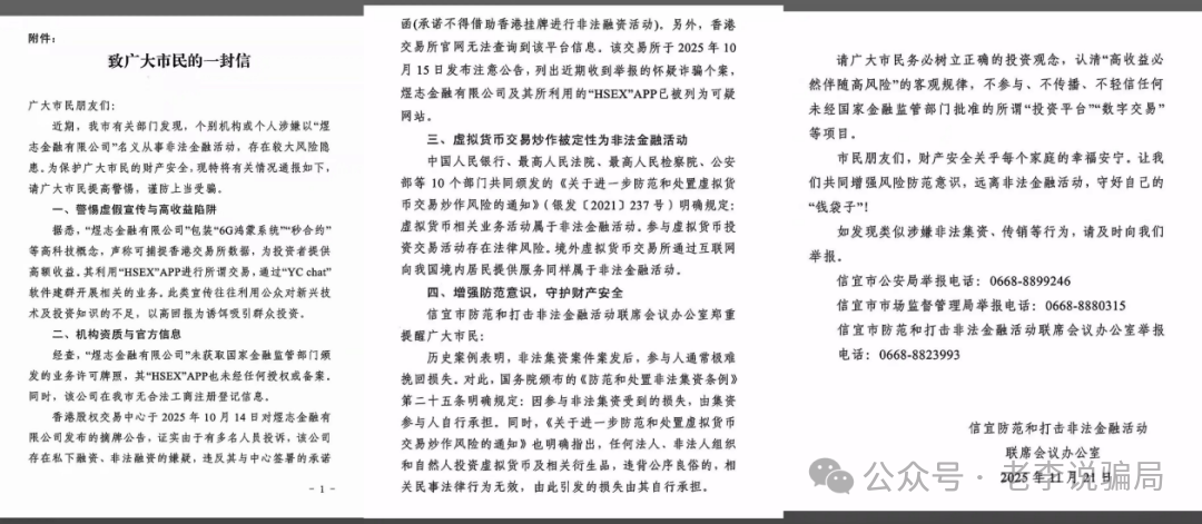 谨防上当!“新创人”“生态优投”“益航科技”等9个网络项目,部分已经被官方证实为诈骗(9) 谨防上当!“新创人”“生态优投”“益航科技”等9个网络项目,部分已经被官方证实为诈骗(9)