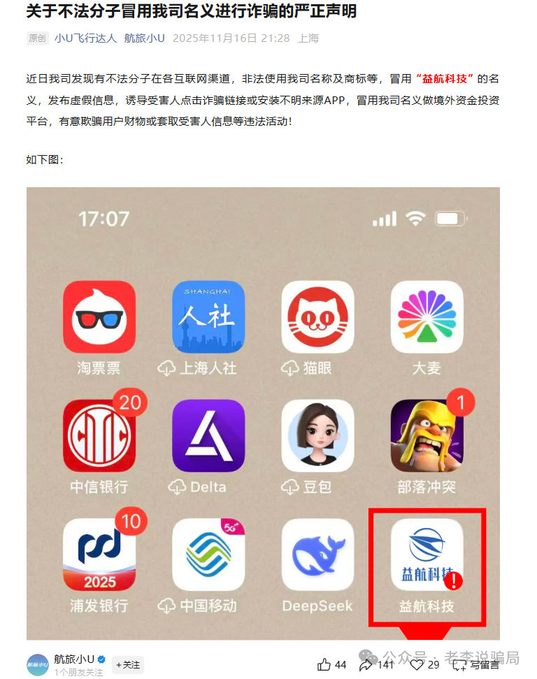 谨防上当!“新创人”“生态优投”“益航科技”等9个网络项目,部分已经被官方证实为诈骗(7) 谨防上当!“新创人”“生态优投”“益航科技”等9个网络项目,部分已经被官方证实为诈骗(7)