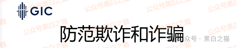 资金盘|假冒新加坡政府“GIC”基金,欺诈国内人参与虚拟币投资,请远离避免被洗劫一空......(5) 资金盘|假冒新加坡政府“GIC”基金,欺诈国内人参与虚拟币投资,请远离避免被洗劫一空......(5)