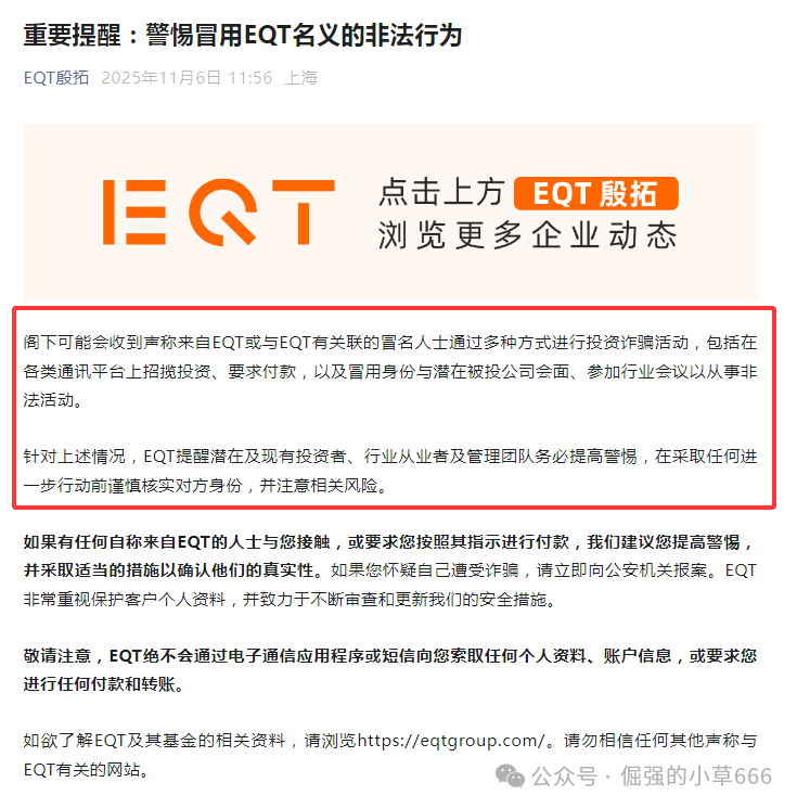 日赚1.6%？《EQT财富计划》假EQT骗局爆雷！500亿资金盘正在收割普通人(3)