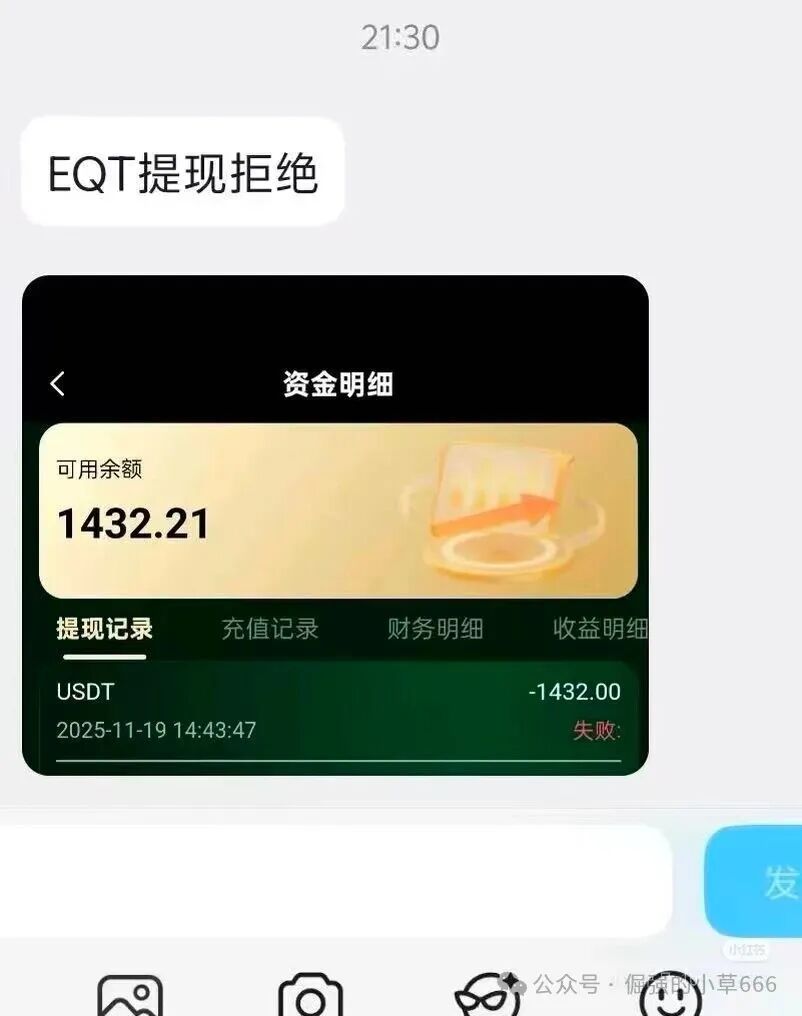 日赚1.6%？《EQT财富计划》假EQT骗局爆雷！500亿资金盘正在收割普通人(4)