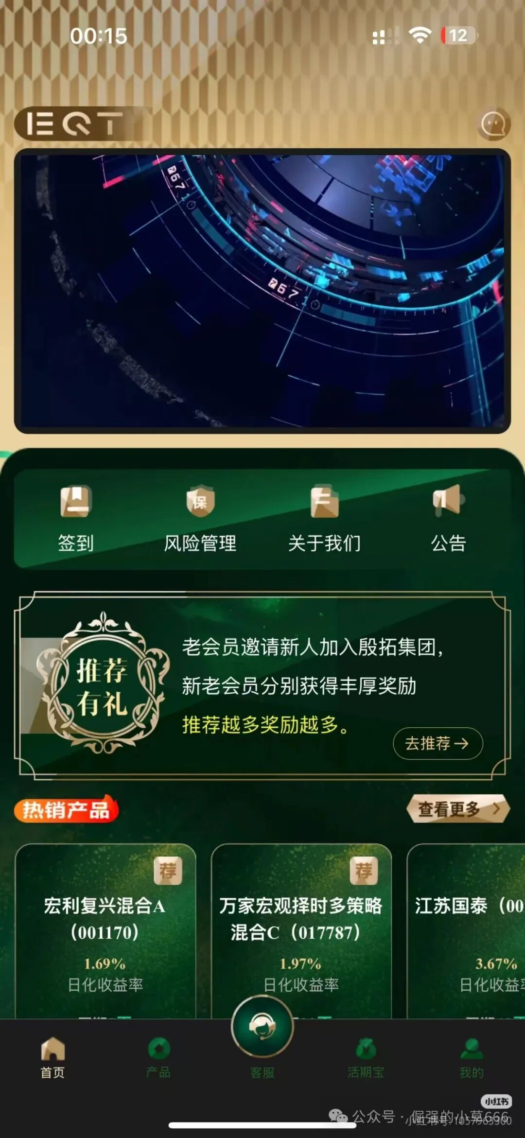 日赚1.6%？《EQT财富计划》假EQT骗局爆雷！500亿资金盘正在收割普通人(2)