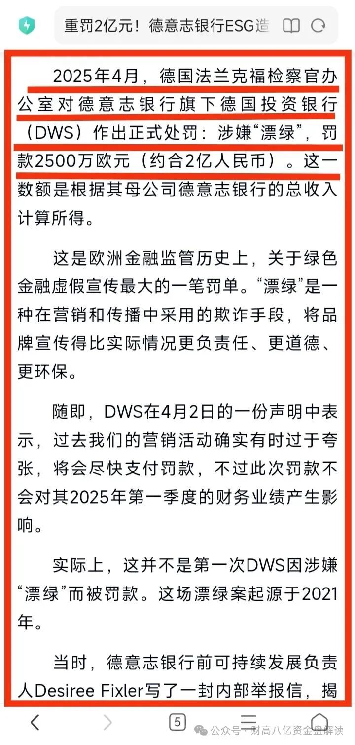 【DWS德意志】资产管理崩盘倒计时开始，大家一定要听劝！能提一定要提！尽可能的挽回损失！(5)