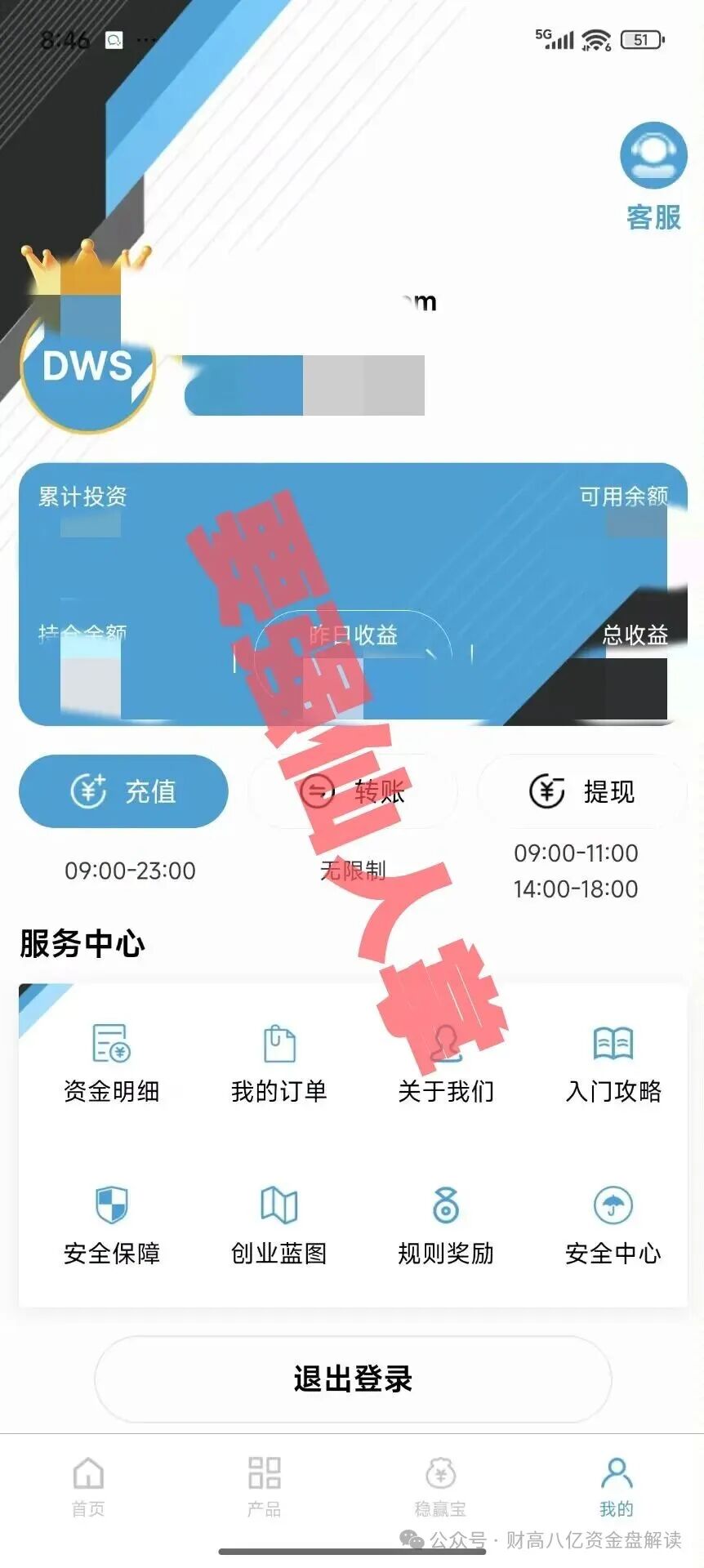 【DWS德意志】资产管理崩盘倒计时开始，大家一定要听劝！能提一定要提！尽可能的挽回损失！(1)
