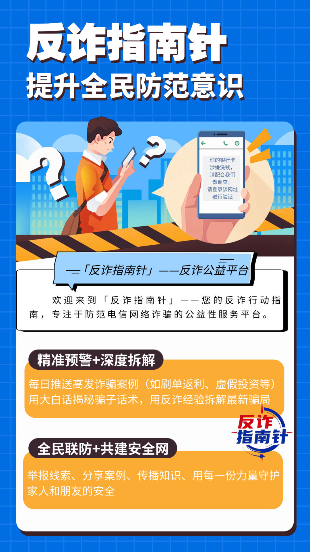 2025反诈指南：一文破解八大高发电信骗局，守护您的财产安全！(1)