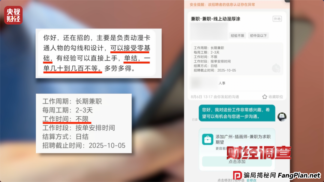 想赚钱,先背债?央视起底兼职骗局黑色产业链(4) 想赚钱,先背债?央视起底兼职骗局黑色产业链(4)