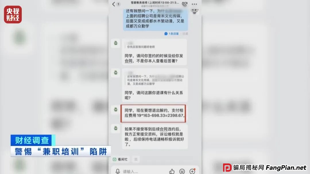 想赚钱,先背债?央视起底兼职骗局黑色产业链(14) 想赚钱,先背债?央视起底兼职骗局黑色产业链(14)