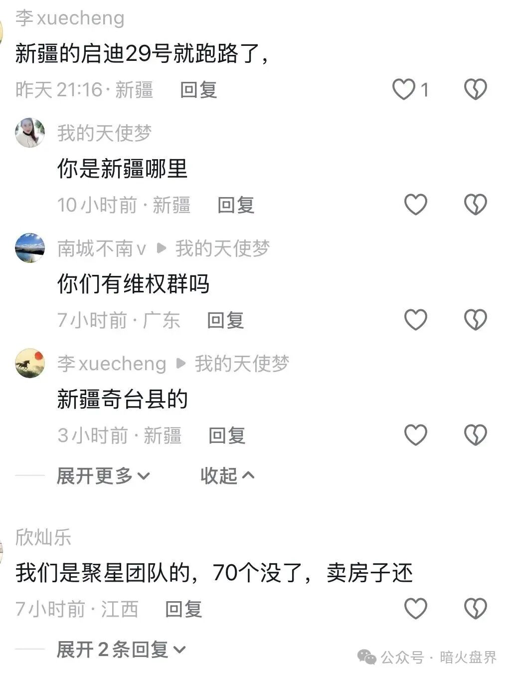 香港维尔利大面积市场团队被单割，公司营业异常吊销，随时崩盘跑路！(7)