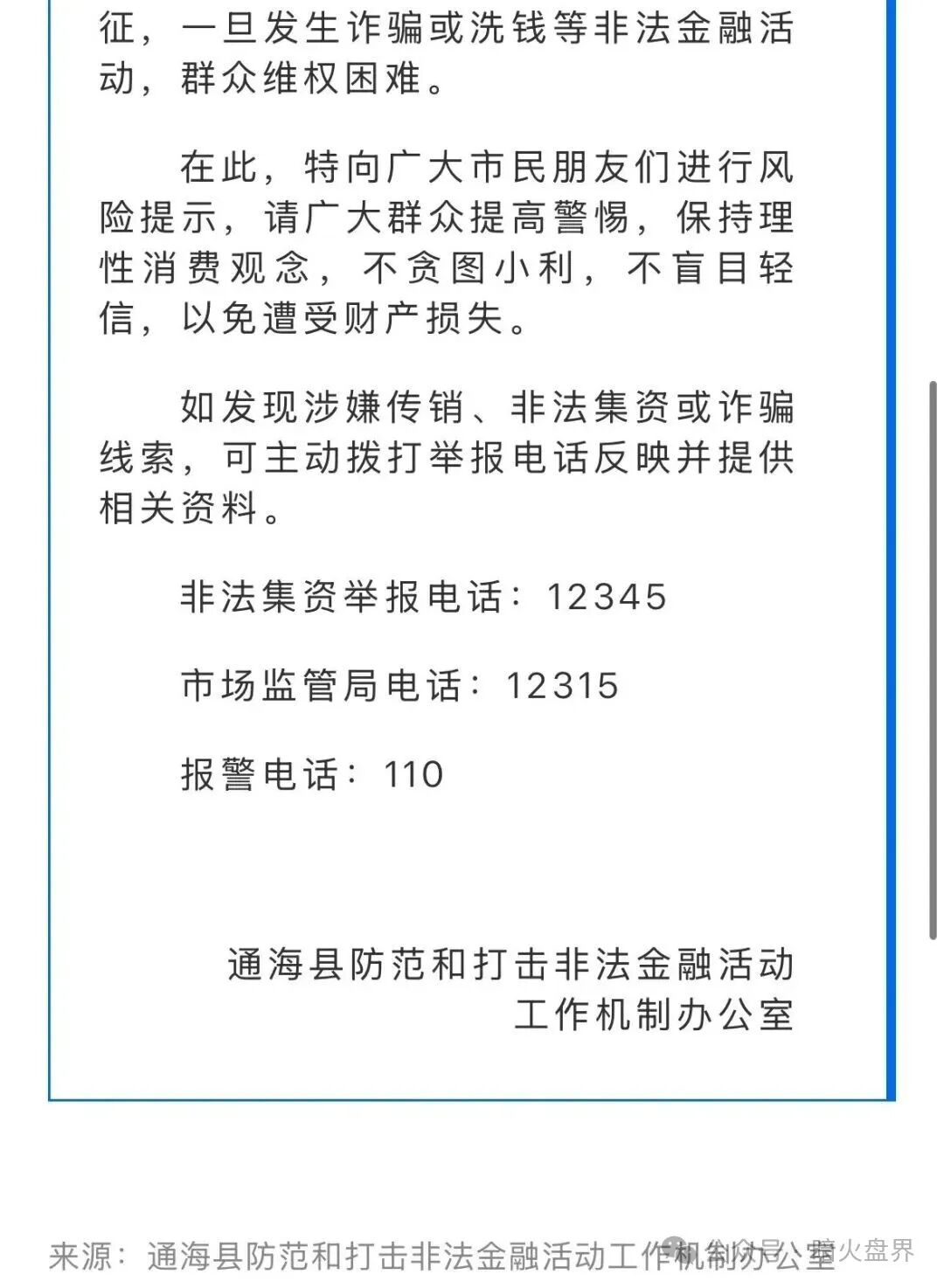 香港维尔利大面积市场团队被单割，公司营业异常吊销，随时崩盘跑路！(2)