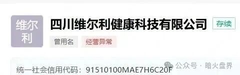 香港维尔利大面积市场团队被单割，公司营业异常吊销，随时崩盘跑路！(9)