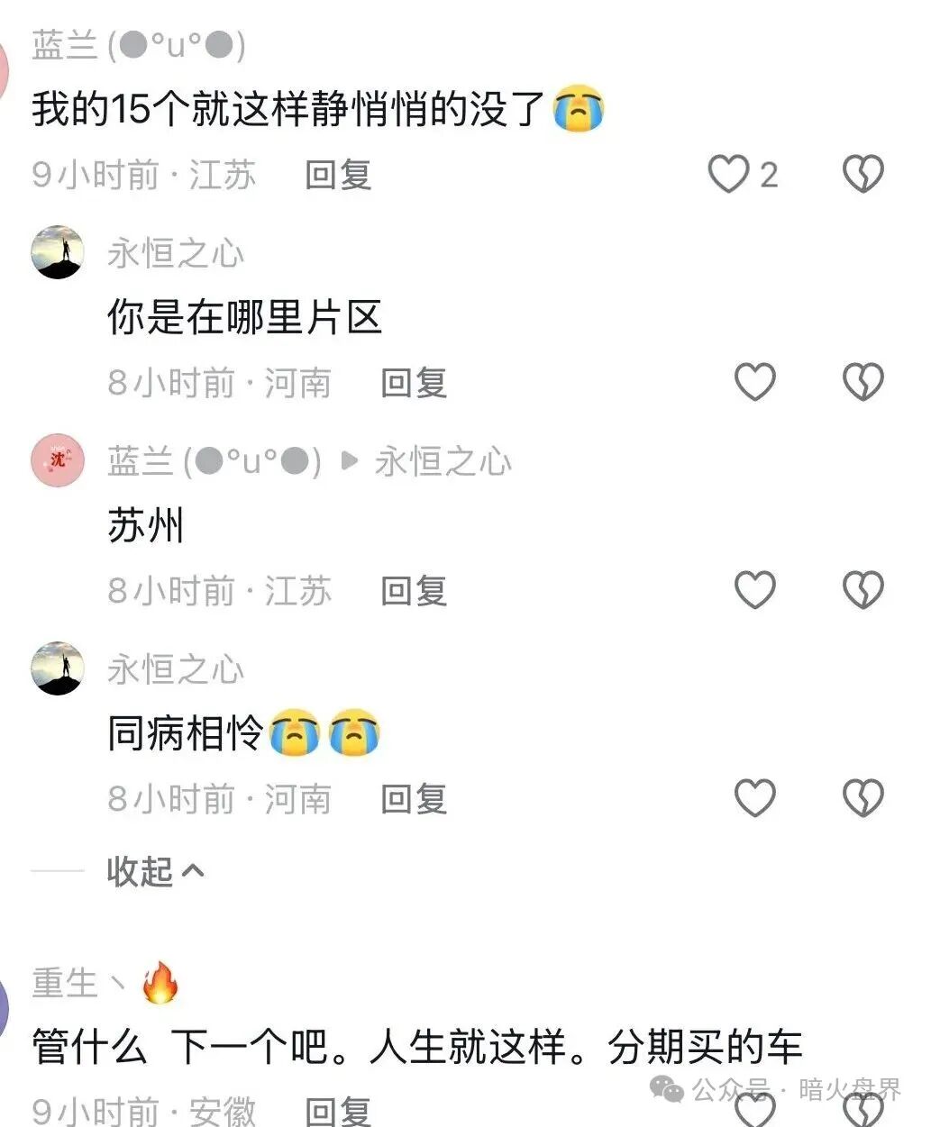 香港维尔利大面积市场团队被单割，公司营业异常吊销，随时崩盘跑路！(8)