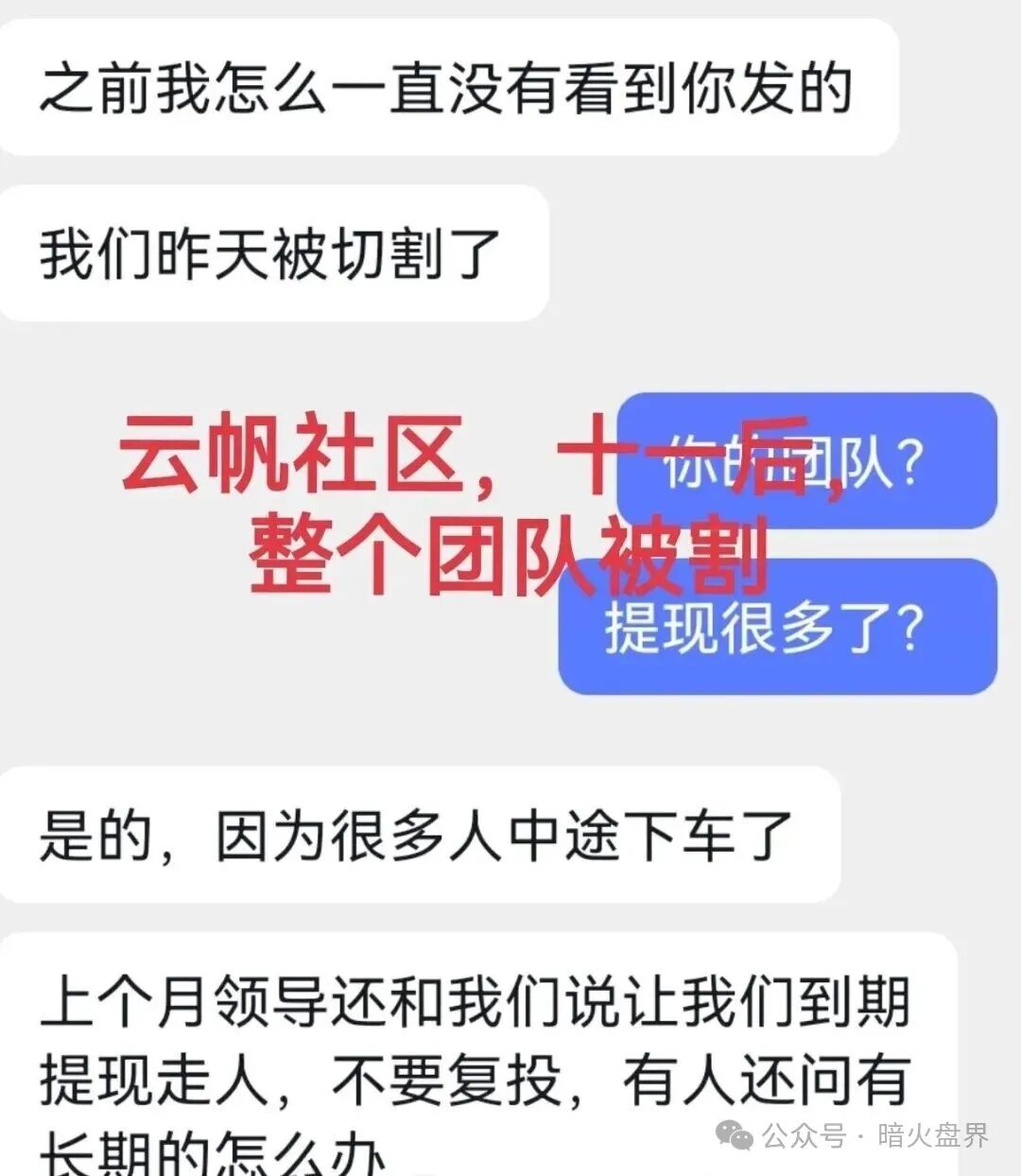 香港维尔利大面积市场团队被单割，公司营业异常吊销，随时崩盘跑路！(12)