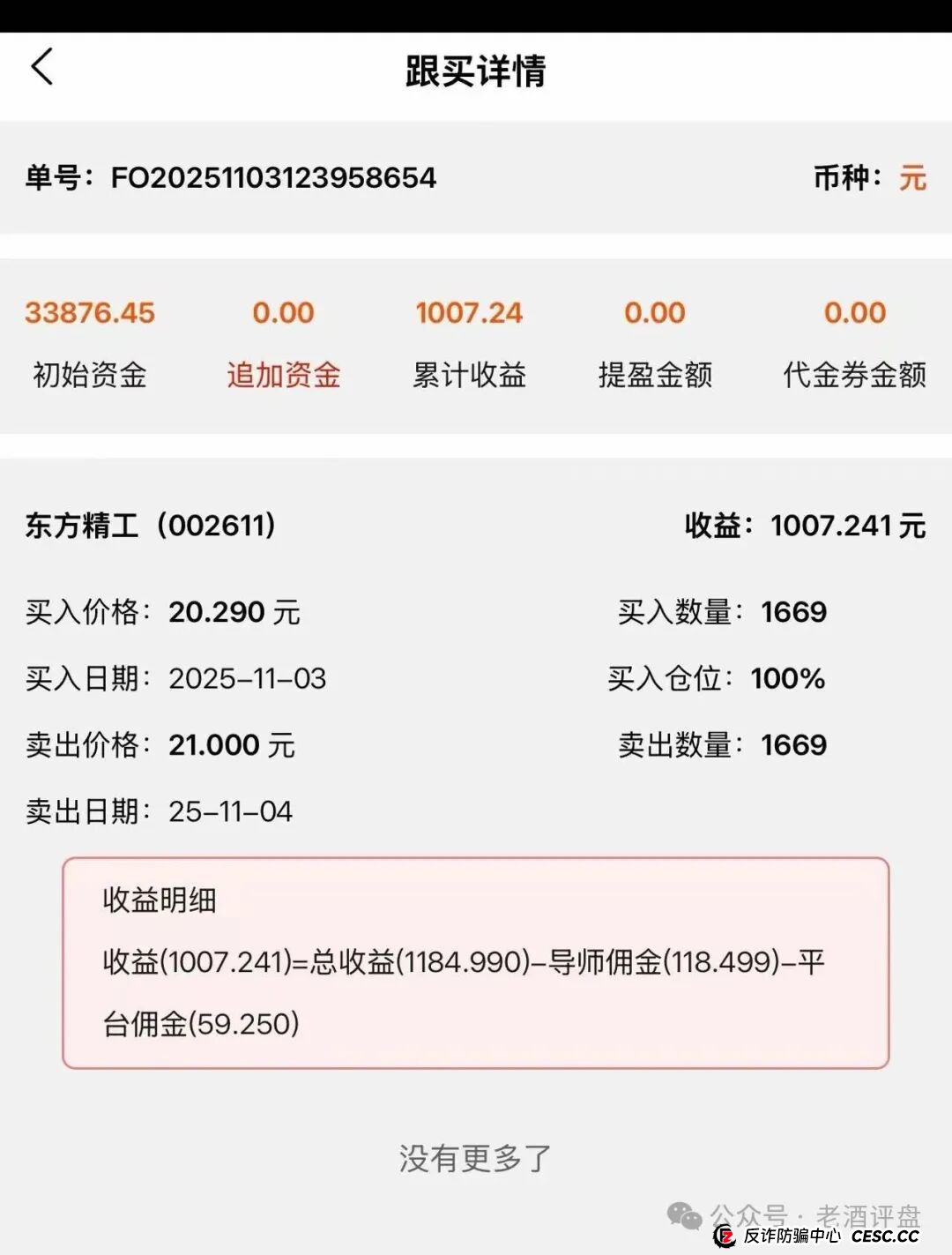 “赛博风投”(恒富基金)资金盘圈钱百亿,目前已经单割,即将全线崩盘!(5) “赛博风投”(恒富基金)资金盘圈钱百亿,目前已经单割,即将全线崩盘!(5)