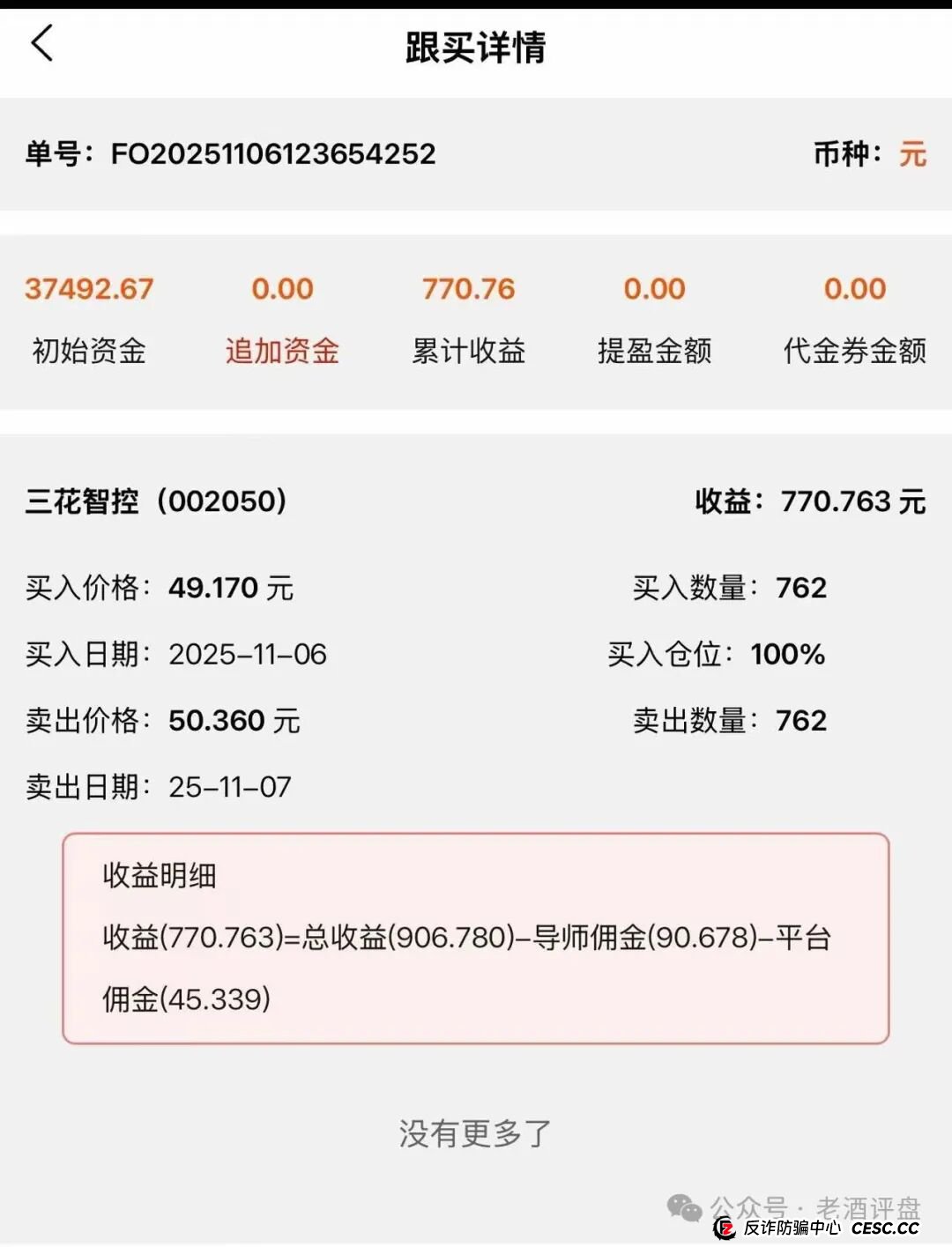 “赛博风投”(恒富基金)资金盘圈钱百亿,目前已经单割,即将全线崩盘!(4) “赛博风投”(恒富基金)资金盘圈钱百亿,目前已经单割,即将全线崩盘!(4)