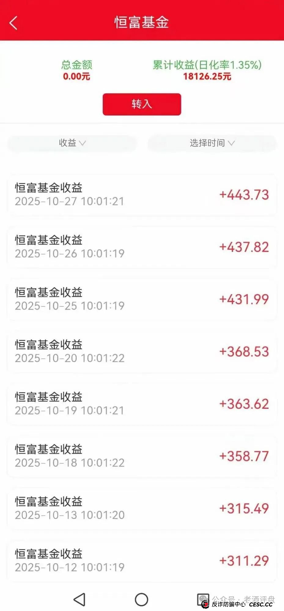 “赛博风投”(恒富基金)资金盘圈钱百亿,目前已经单割,即将全线崩盘!(6) “赛博风投”(恒富基金)资金盘圈钱百亿,目前已经单割,即将全线崩盘!(6)