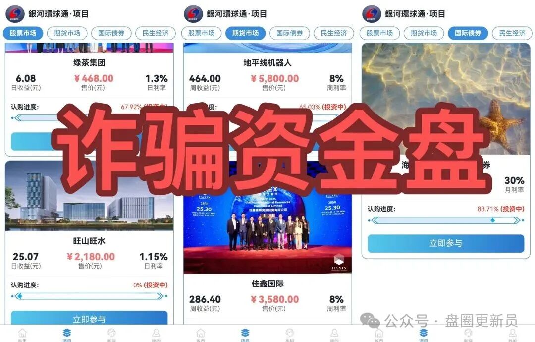 11月11号曝光‼️最新资金盘诈骗项目,淡马锡,旺卡 Oneca,银河环球通...马上崩盘跑路。(6) 11月11号曝光‼️最新资金盘诈骗项目,淡马锡,旺卡 Oneca,银河环球通...马上崩盘跑路。(6)