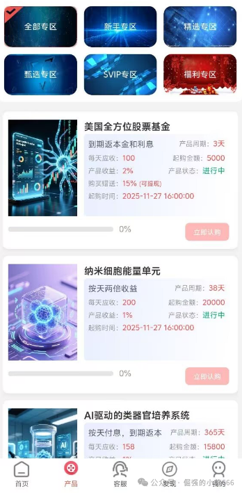 “普徕仕”突推3天高息产品,收割进入倒计时!“聚鑫汇”放话能带全员安全下车?别信!