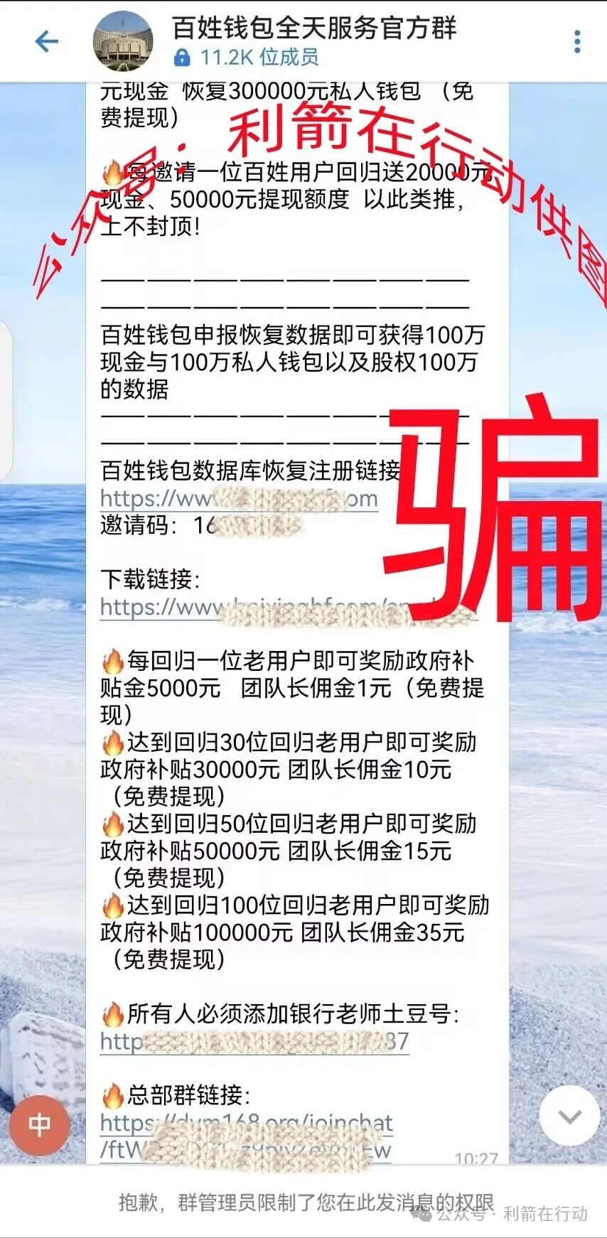 这10个项目都是骗局,不少人又被坑了,有的是卷土重来的诈骗项目,你中招了么?(4) 这10个项目都是骗局,不少人又被坑了,有的是卷土重来的诈骗项目,你中招了么?(4)