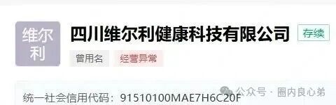香港维尔利，大面积市场团队被单割，公司营业异常吊销，留给你跑路时间不多了。(9)