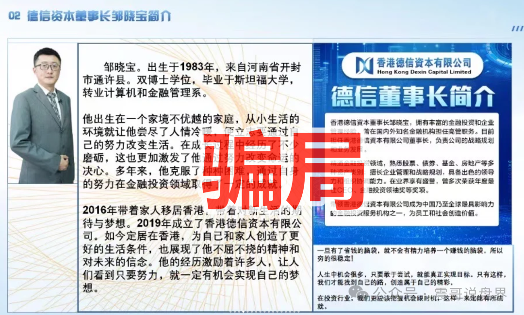 德信资本(VT交易所)资金盘骗局,已经单割,高度预警(3) 德信资本(VT交易所)资金盘骗局,已经单割,高度预警(3)
