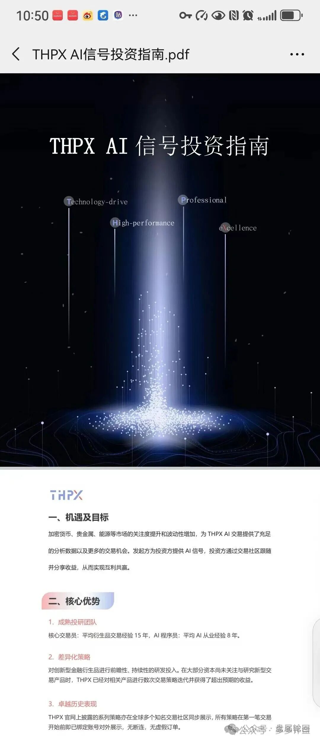 THPX AI跟单：一场赤裸裸的“快杀盘”骗局(1)