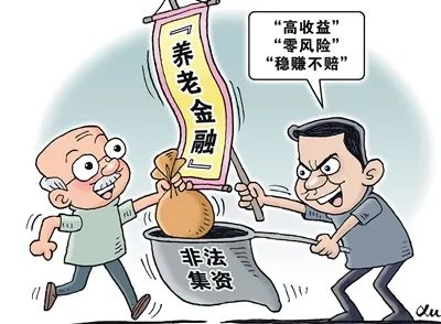 吸金50亿！“养老金融”“高息理财”“虚假炒汇”三大骗局，专坑普通人的钱袋子(1)