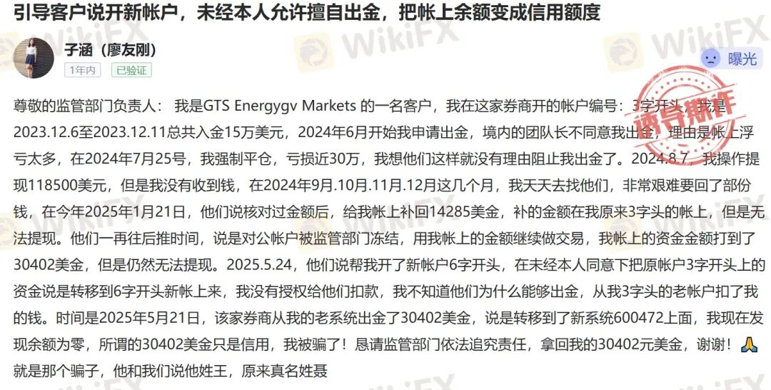 高能预警| 真金白银入金秒变“代金券” GTSEnergy Markets老板正在挥霍你的血汗(5) 高能预警| 真金白银入金秒变“代金券” GTSEnergy Markets老板正在挥霍你的血汗(5)