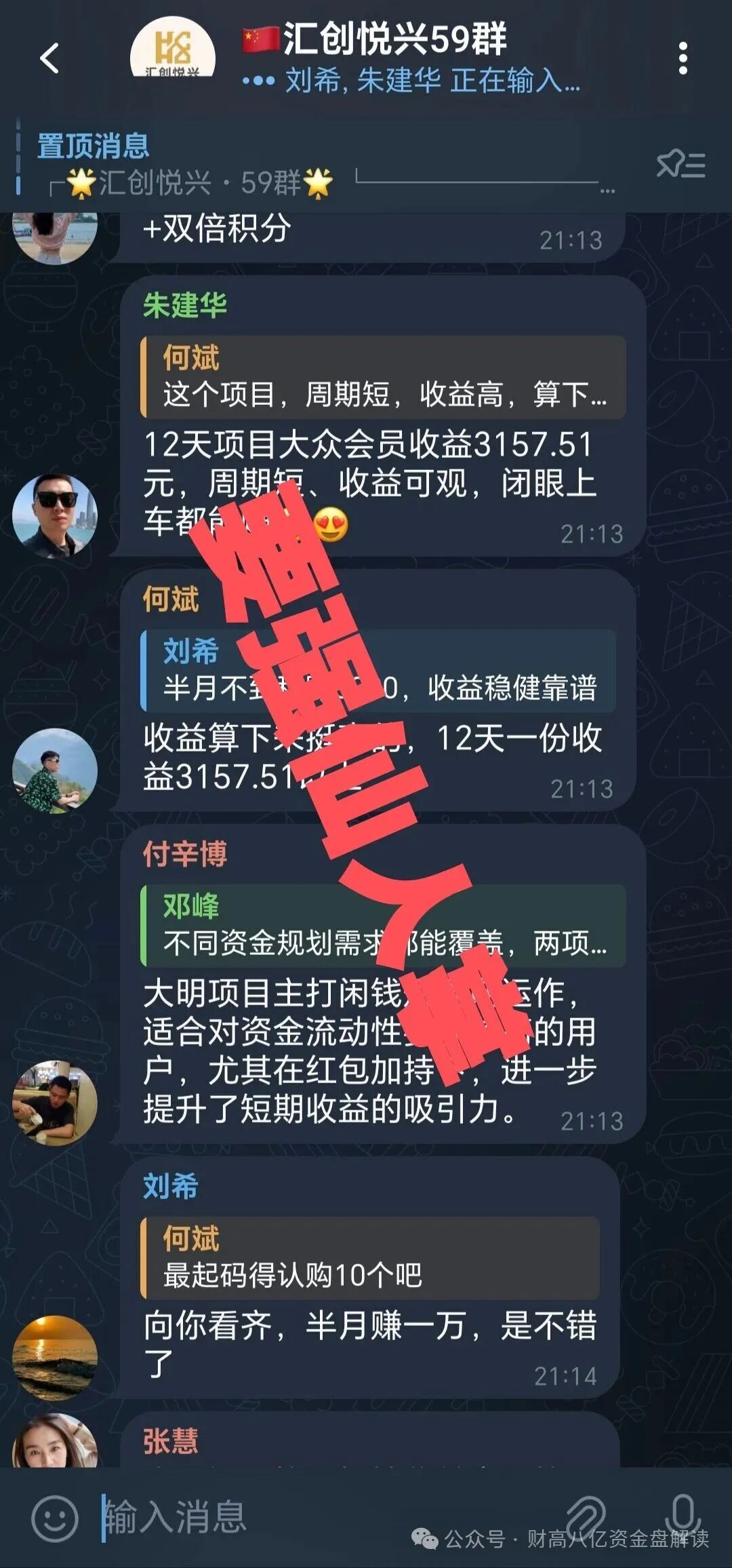 紧急预警:套牌的“欧道华丰”资金盘即将崩盘跑路,给你们撤离的时间已经不多(4) 紧急预警:套牌的“欧道华丰”资金盘即将崩盘跑路,给你们撤离的时间已经不多(4)
