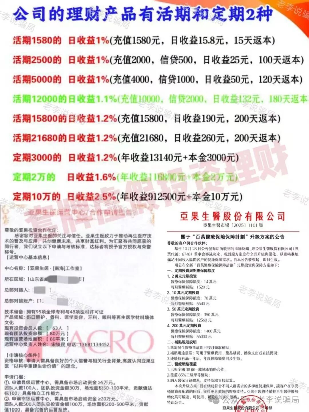 虚拟币骗局套路深！警惕这14个骗局项目都是收割陷阱，千万别踩！(9)