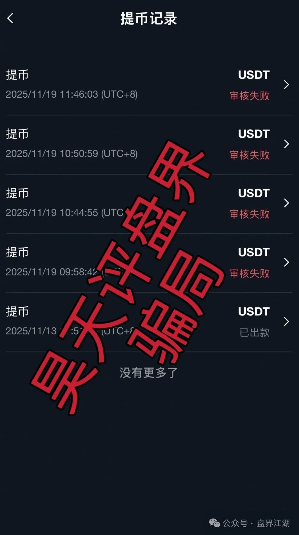 德信资本（VT交易所）合约跟单类资金盘骗局，昨日又单割了1200多名会员，你又被割了吗？—昊天评盘界(3)