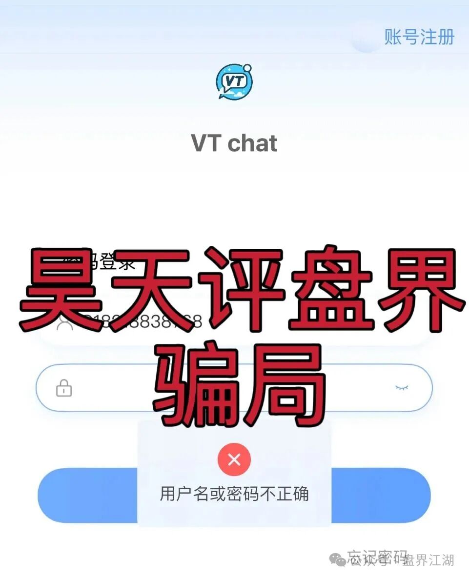 德信资本（VT交易所）合约跟单类资金盘骗局，昨日又单割了1200多名会员，你又被割了吗？—昊天评盘界(2)