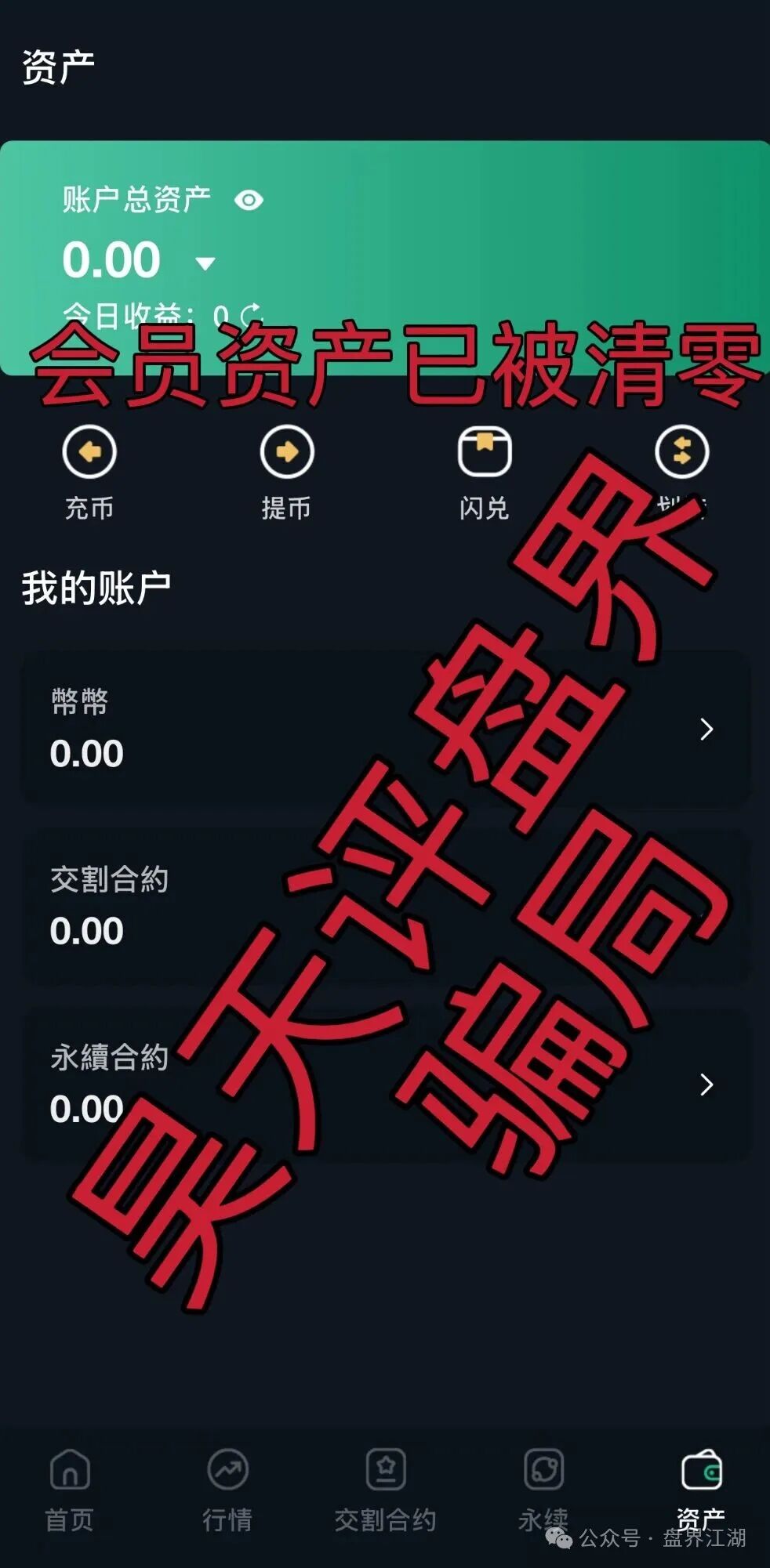 德信资本（VT交易所）合约跟单类资金盘骗局，昨日又单割了1200多名会员，你又被割了吗？—昊天评盘界(1)