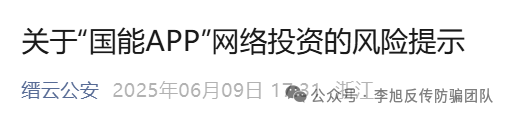 注意!这21个互联网项目都是境外诈骗!官方已经多次发布声明!远离!(15) 注意!这21个互联网项目都是境外诈骗!官方已经多次发布声明!远离!(15)