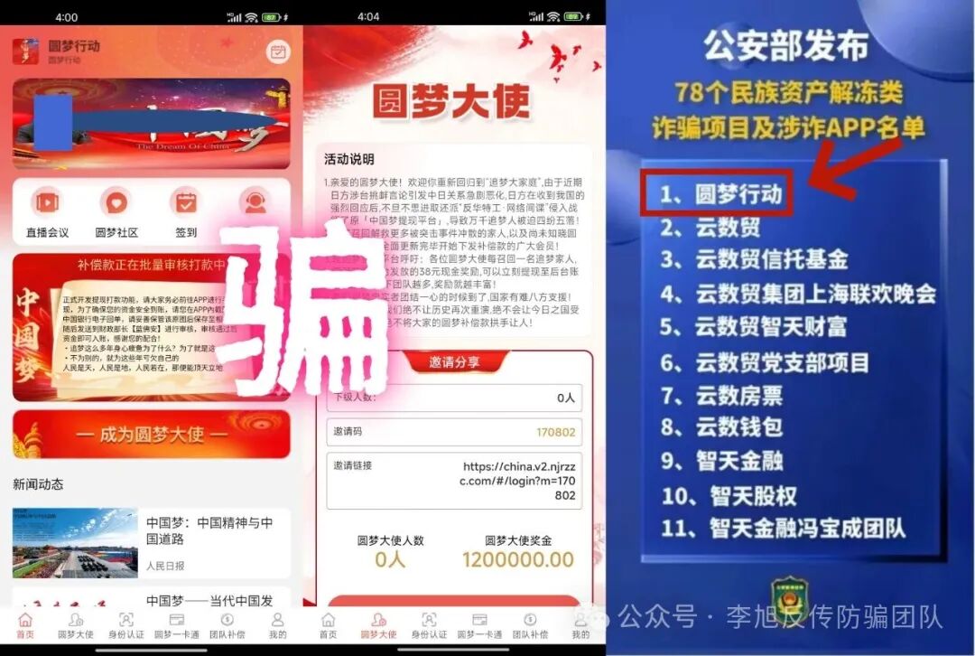 注意!这21个互联网项目都是境外诈骗!官方已经多次发布声明!远离!(14) 注意!这21个互联网项目都是境外诈骗!官方已经多次发布声明!远离!(14)