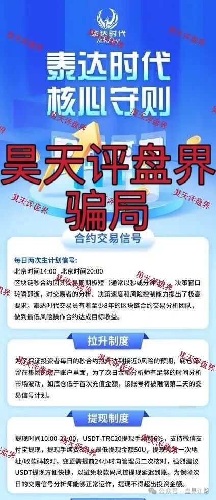 泰达时代合约跟单类资金盘骗局，大量单割封会员账号，毫无格局，高度预警，