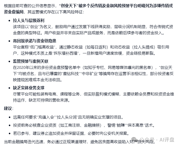 AI评盘:创业天下是资金盘吗?(4) AI评盘:创业天下是资金盘吗?(4)