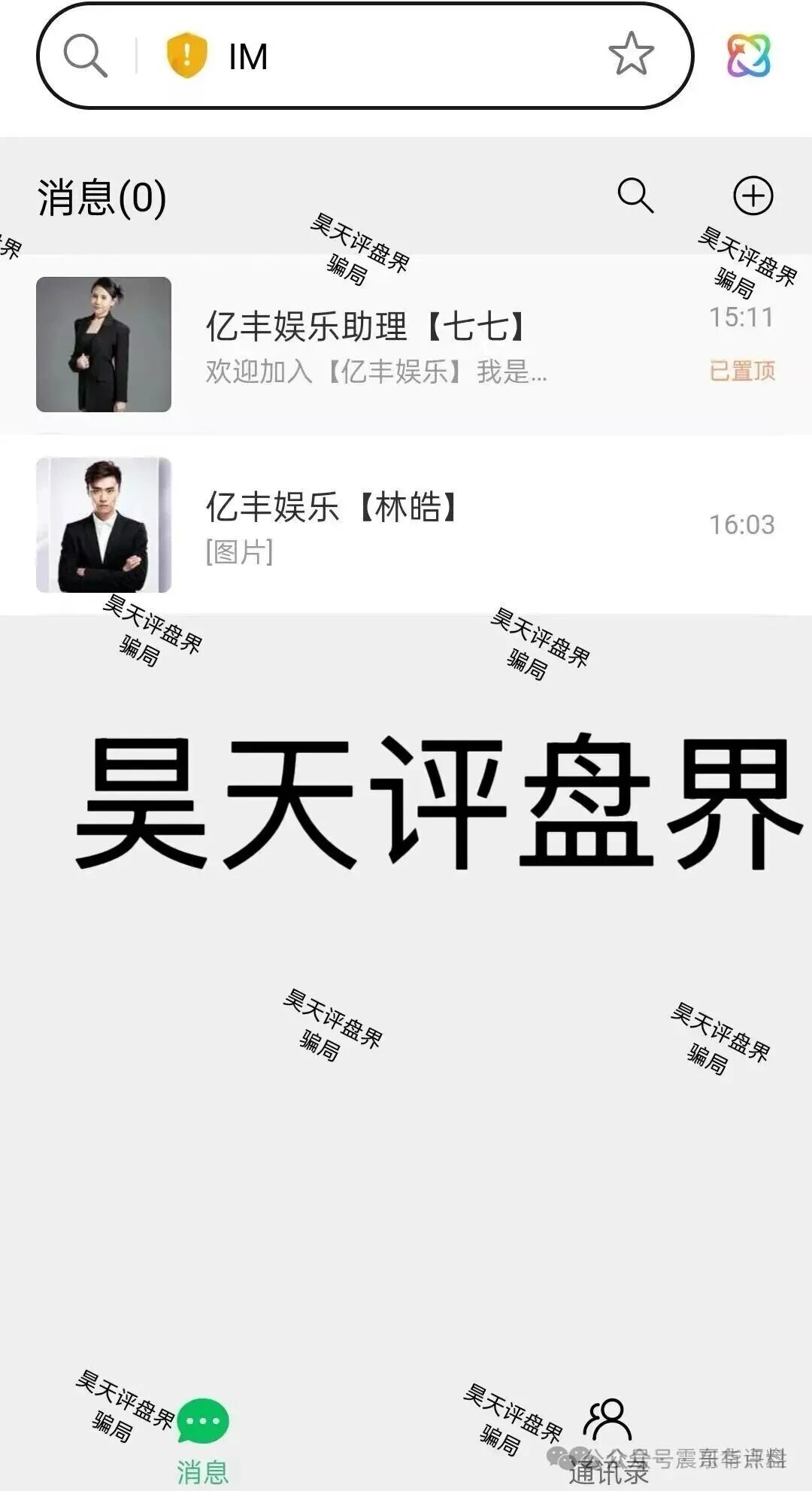 亿丰娱乐彩票跟单资金盘骗局,大量单割,崩盘在即(4) 亿丰娱乐彩票跟单资金盘骗局,大量单割,崩盘在即(4)