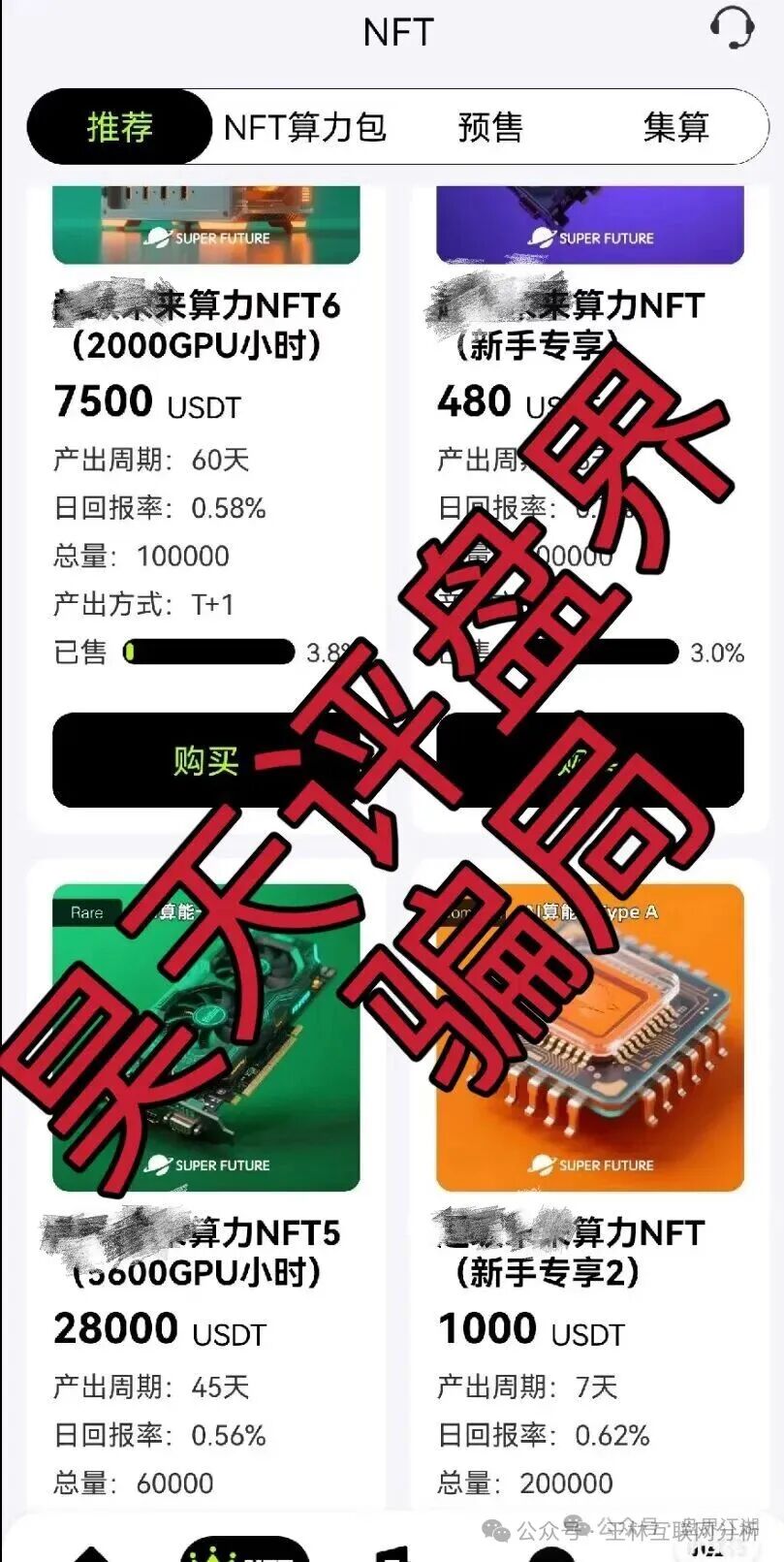 11月2号曝光‼️最新资金盘诈骗项目《MOVA公链,VEX,智联出行,超级未来》马上崩盘跑路。(4) 11月2号曝光‼️最新资金盘诈骗项目《MOVA公链,VEX,智联出行,超级未来》马上崩盘跑路。(4)