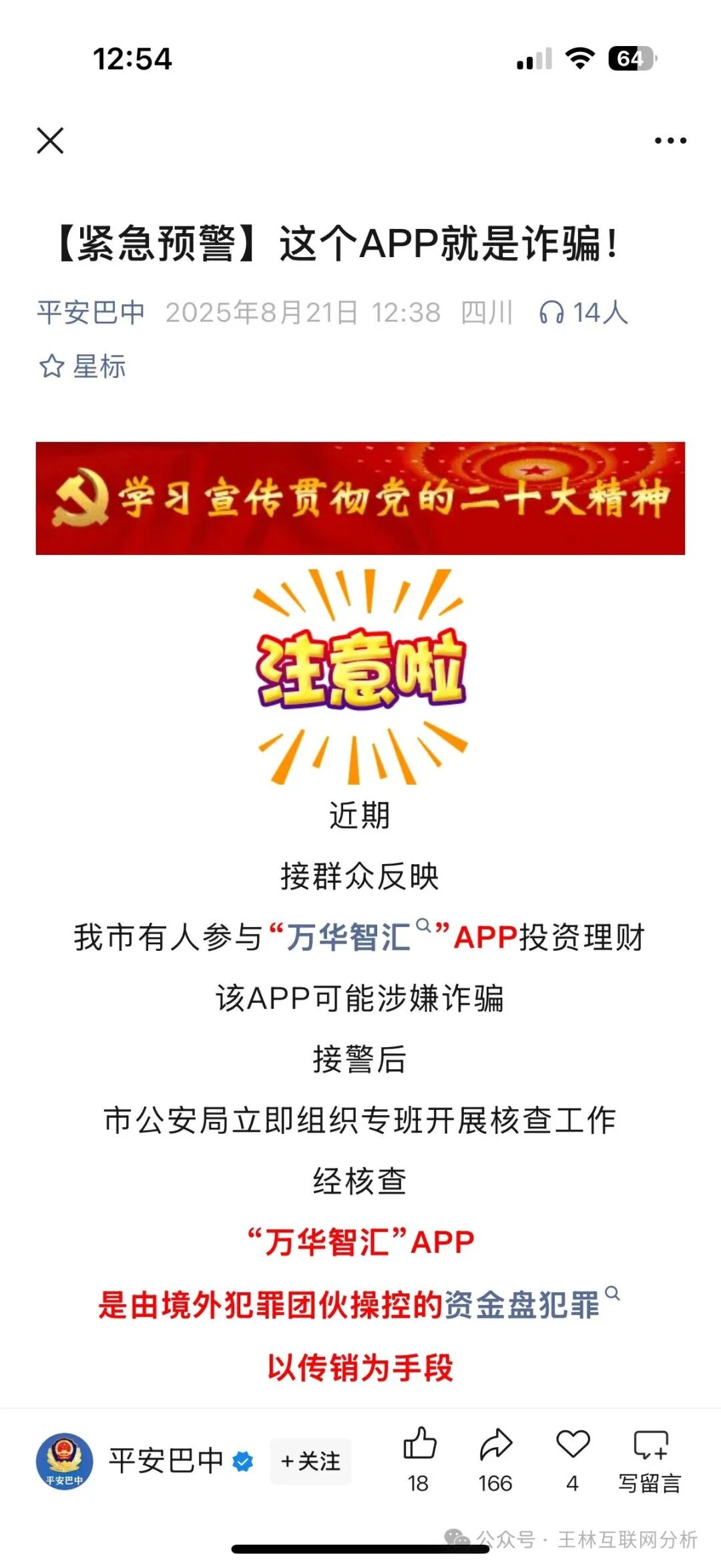 11月2号曝光‼️最新资金盘诈骗项目《MOVA公链,VEX,智联出行,超级未来》马上崩盘跑路。(6) 11月2号曝光‼️最新资金盘诈骗项目《MOVA公链,VEX,智联出行,超级未来》马上崩盘跑路。(6)