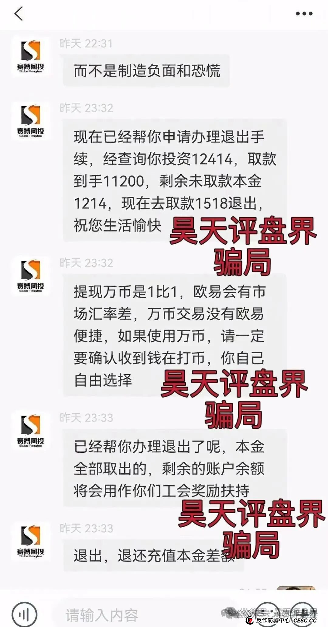 赛搏风投（恒富证券）股票带单类资金盘骗局，目前会员有七万多人，操盘手已经圈了上亿，高度预警，即将崩盘跑路！(7)