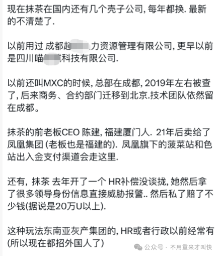 币圈丑闻:又一交易所爆雷!用户300多万美金无法提现!抹茶MEXC交易所割韭菜火爆全球!割到英国人头上,闹大了才退钱!(10) 币圈丑闻:又一交易所爆雷!用户300多万美金无法提现!抹茶MEXC交易所割韭菜火爆全球!割到英国人头上,闹大了才退钱!(10)